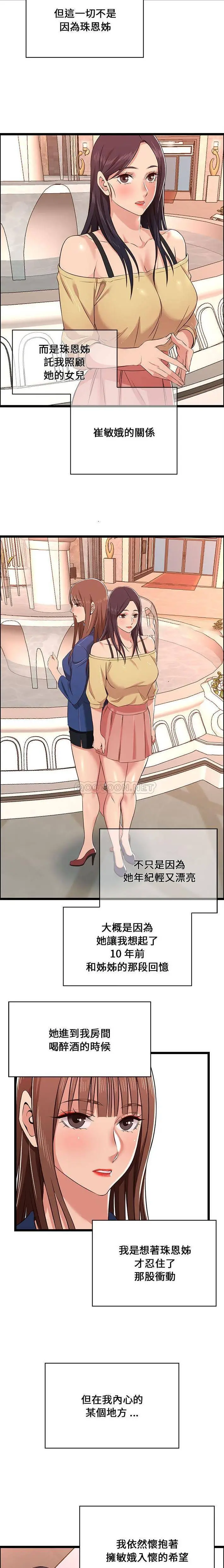 蚂蚁地狱 第11话 第12页