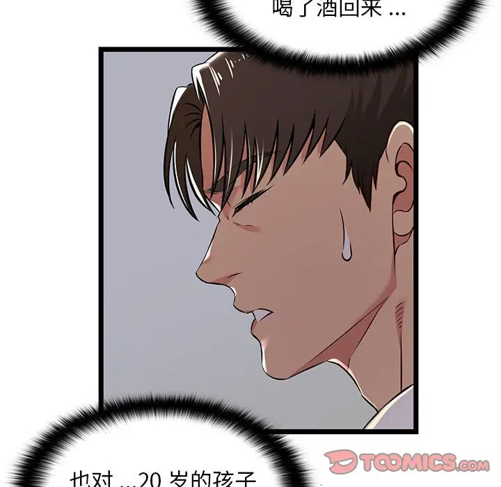 蚂蚁地狱 第4话 第14页