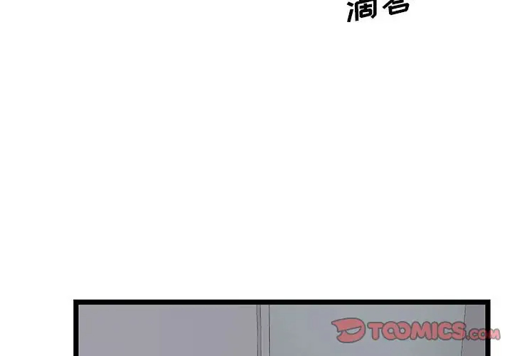 蚂蚁地狱 第4话 第2页