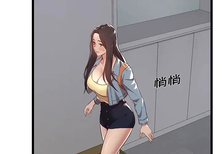 蚂蚁地狱 第4话 第3页