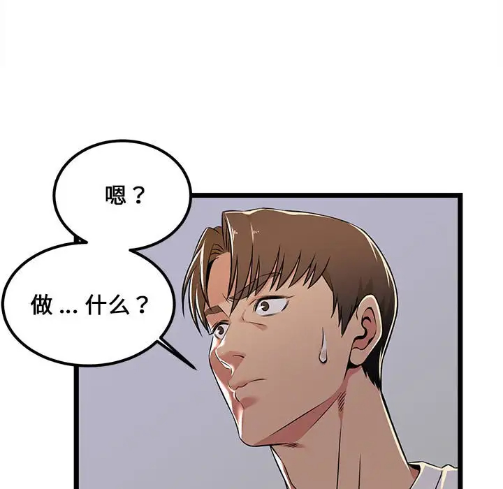 蚂蚁地狱 第4话 第46页