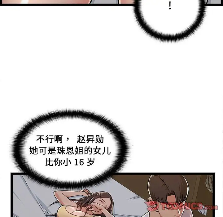 蚂蚁地狱 第4话 第68页