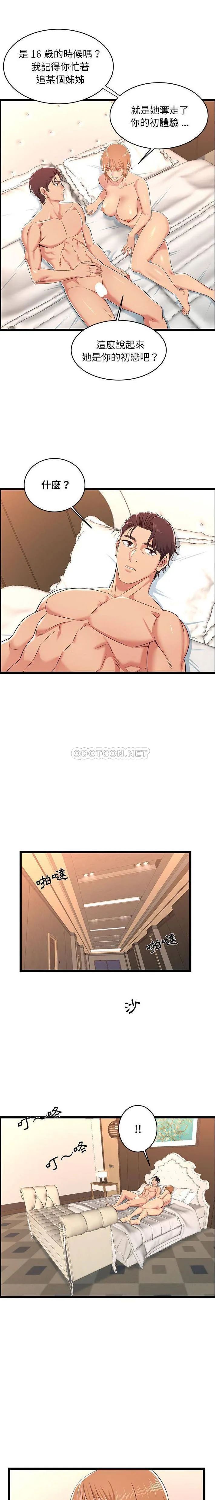 蚂蚁地狱 第26章 第14页