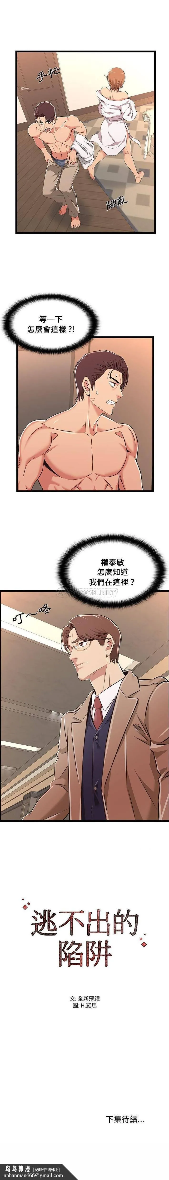 蚂蚁地狱 第7话 第16页