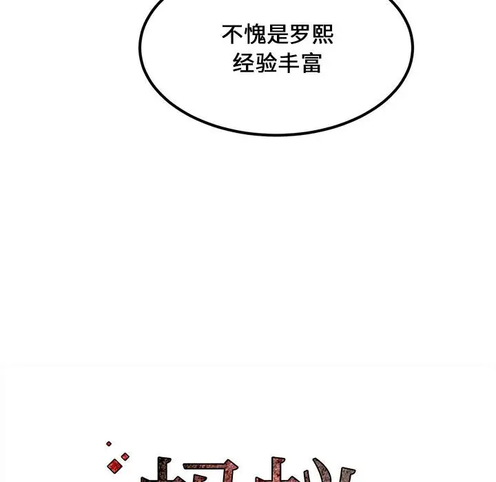 蚂蚁地狱 第5话 第102页