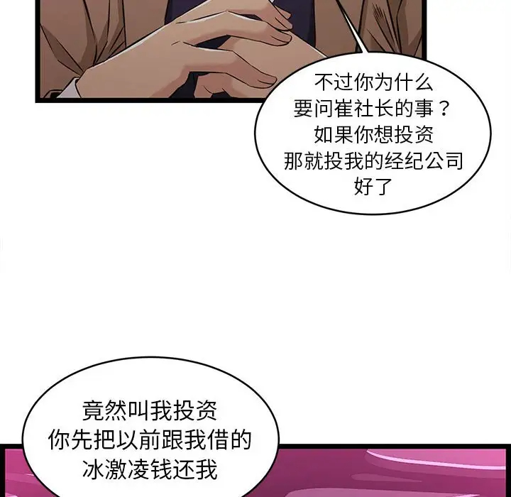 蚂蚁地狱 第5话 第61页