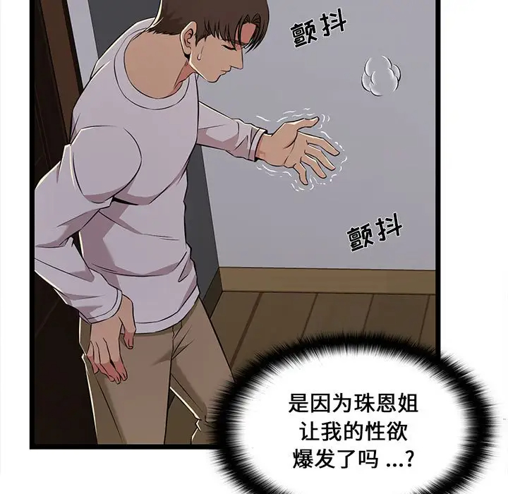 蚂蚁地狱 第5话 第13页