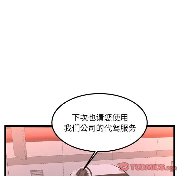 蚂蚁地狱 第5话 第74页