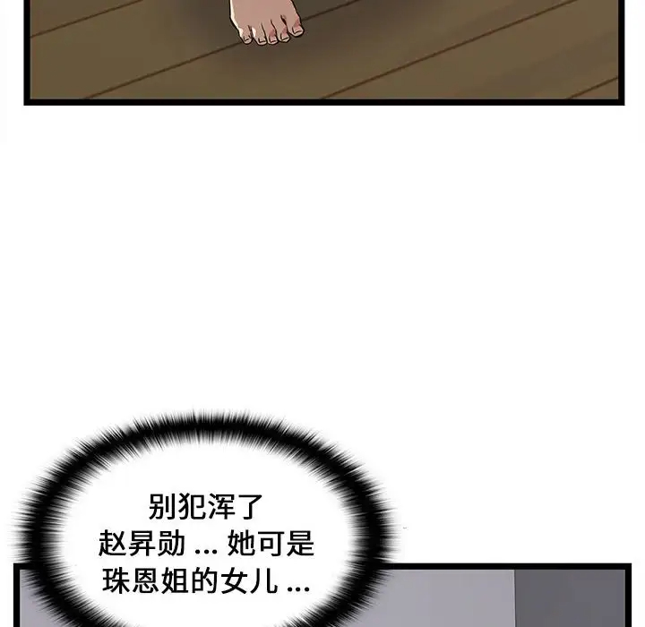 蚂蚁地狱 第5话 第10页