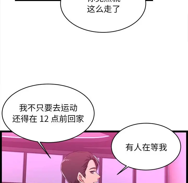 蚂蚁地狱 第5话 第67页
