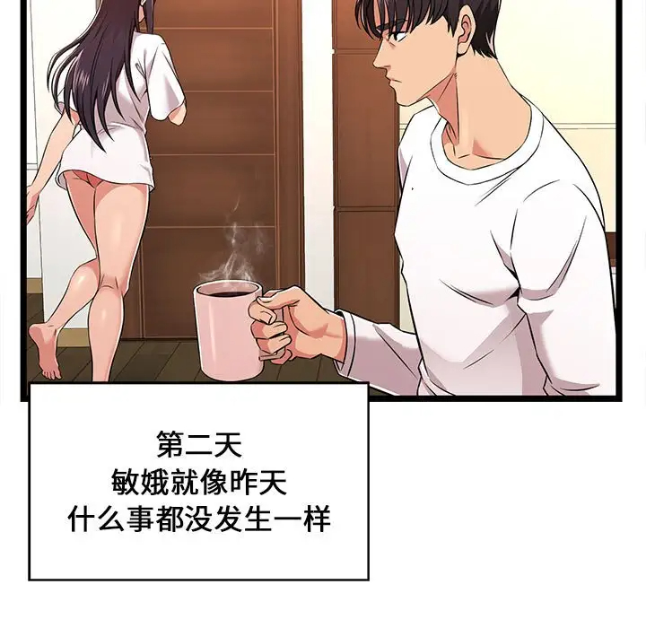 蚂蚁地狱 第5话 第17页