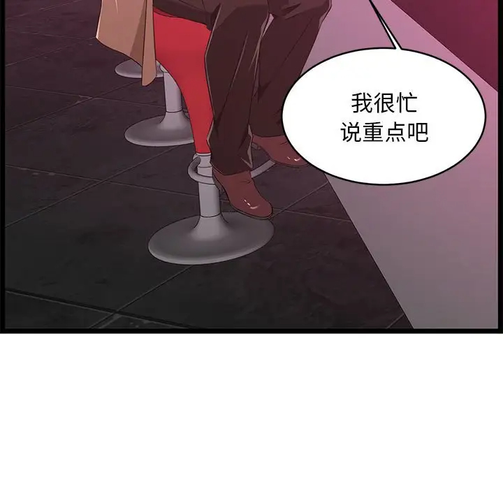 蚂蚁地狱 第5话 第35页