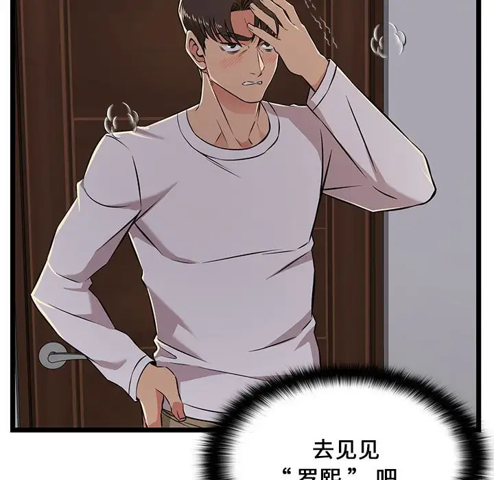 蚂蚁地狱 第5话 第15页