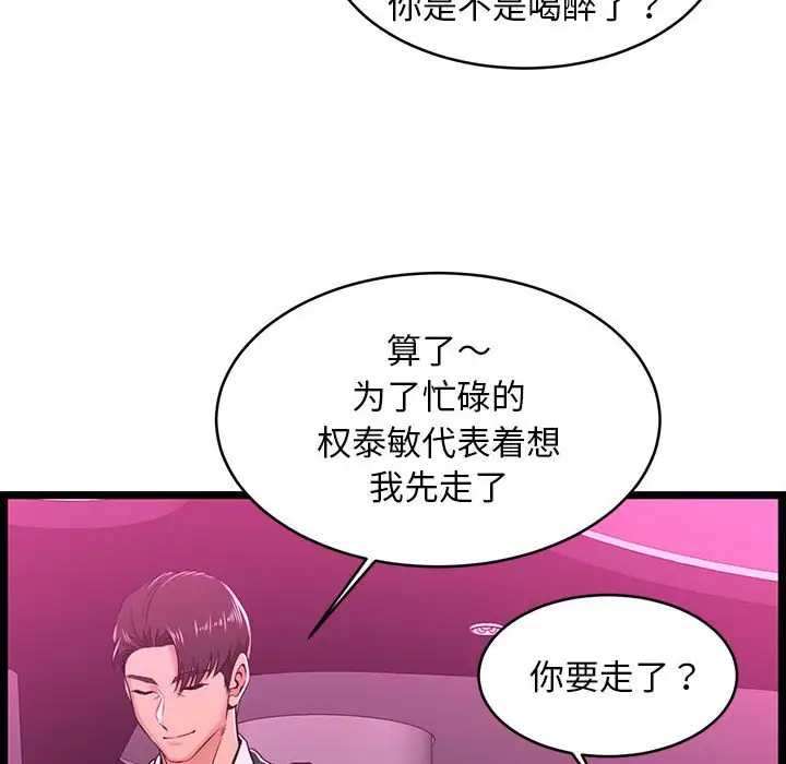 蚂蚁地狱 第5话 第63页