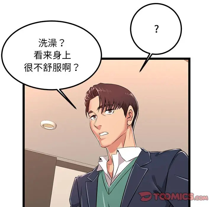 蚂蚁地狱 第5话 第92页