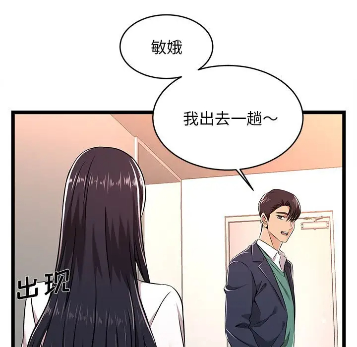 蚂蚁地狱 第5话 第19页