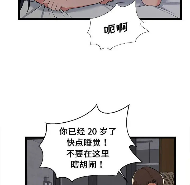 蚂蚁地狱 第5话 第7页