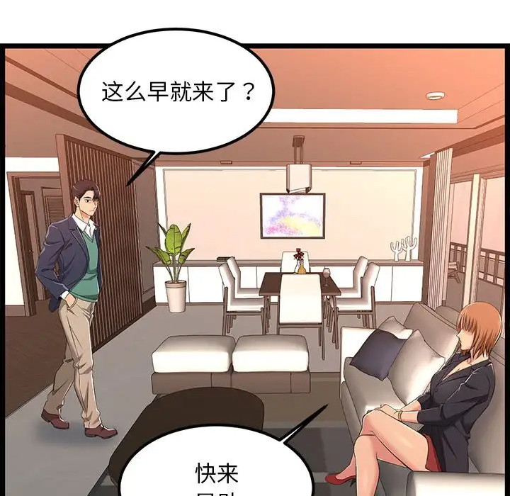 蚂蚁地狱 第5话 第81页