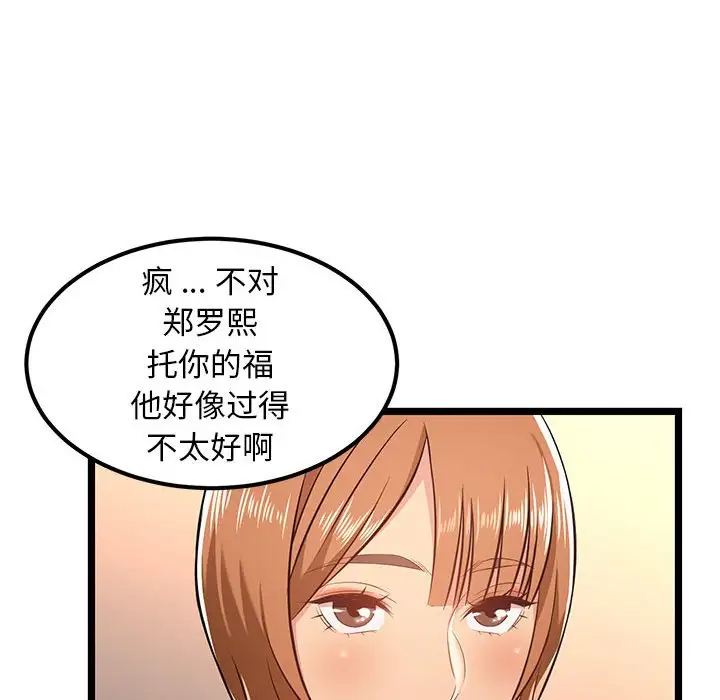 蚂蚁地狱 第5话 第87页