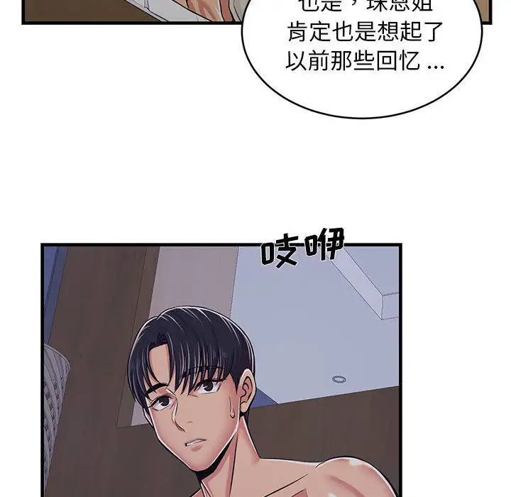 蚂蚁地狱 第1话 第153页