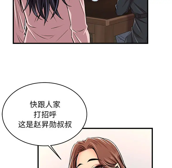蚂蚁地狱 第1话 第134页