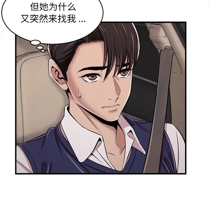 蚂蚁地狱 第1话 第97页