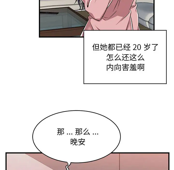 蚂蚁地狱 第1话 第142页