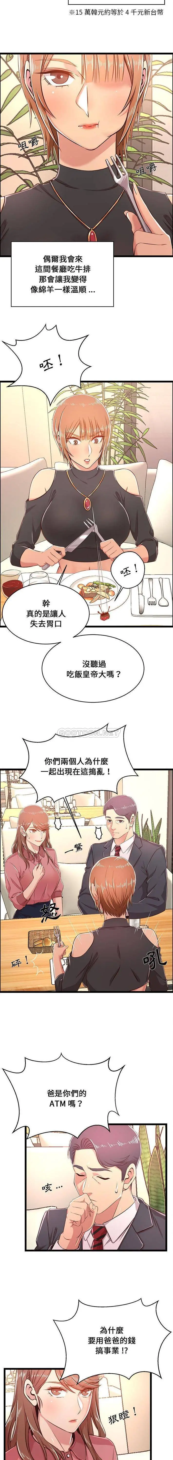 蚂蚁地狱 第19话 第8页