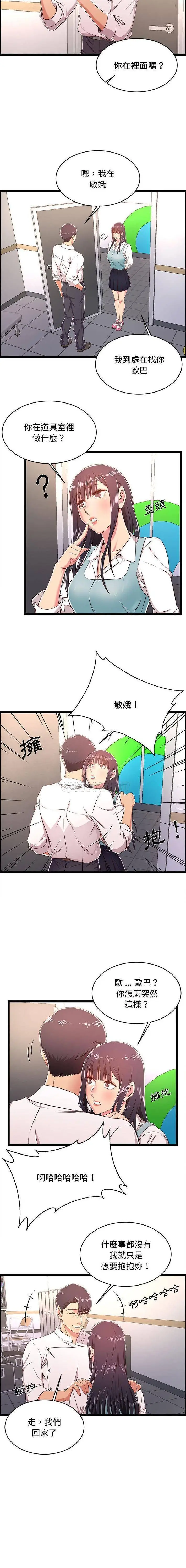 蚂蚁地狱 第19话 第3页