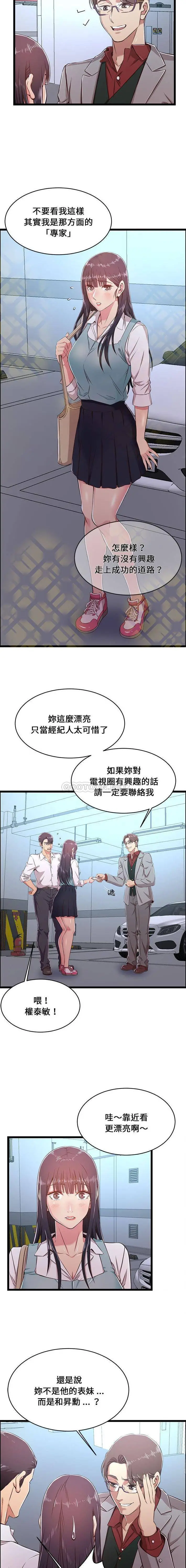 蚂蚁地狱 第19话 第6页