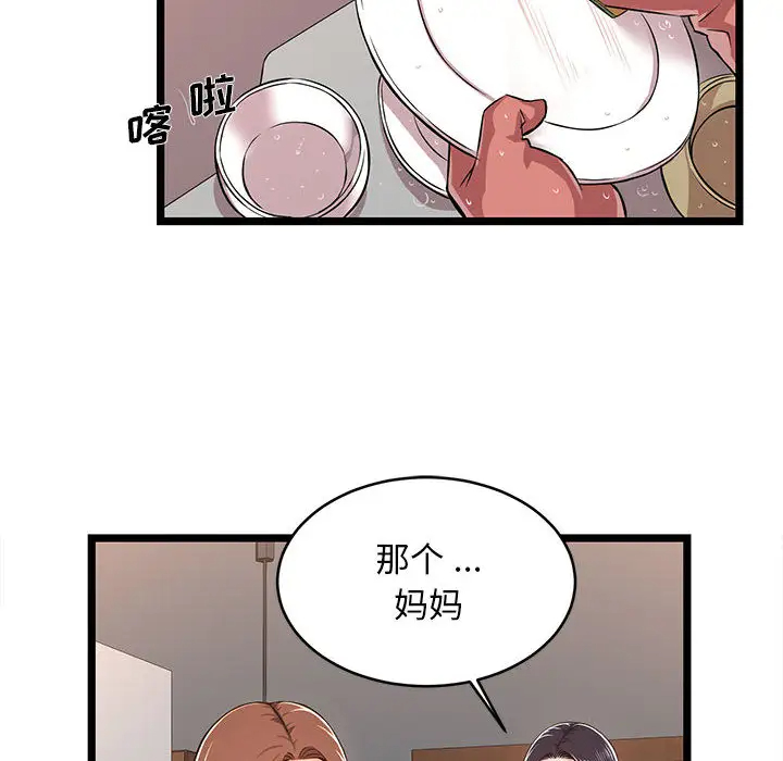 蚂蚁地狱 第2话 第64页