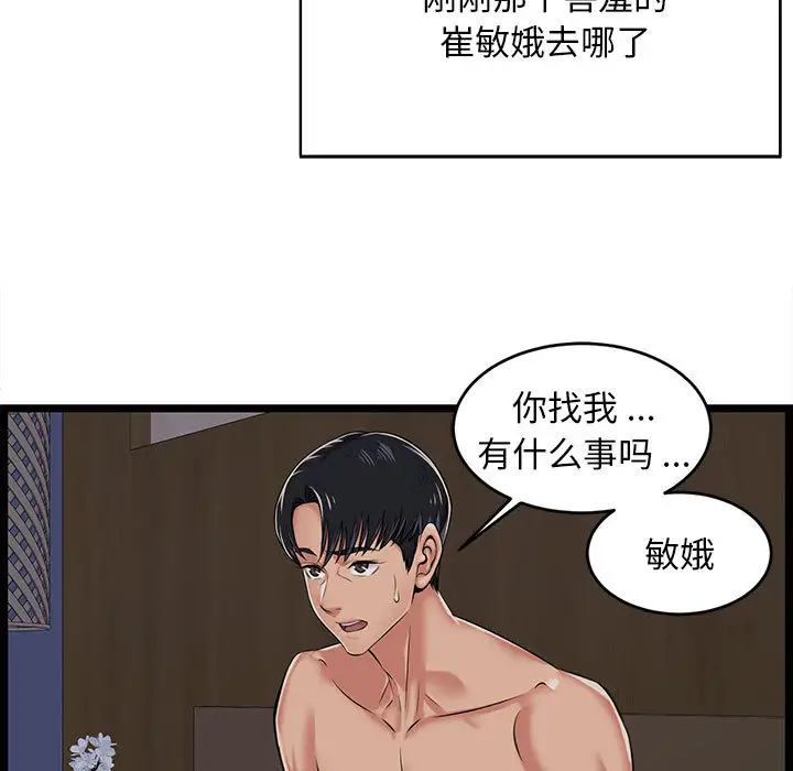 蚂蚁地狱 第2话 第9页