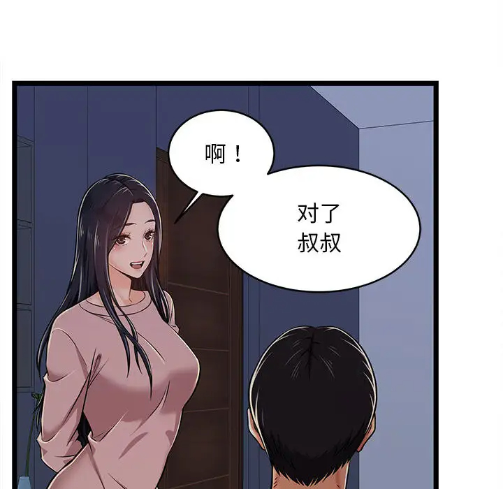 蚂蚁地狱 第2话 第42页