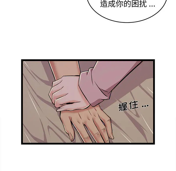 蚂蚁地狱 第2话 第19页