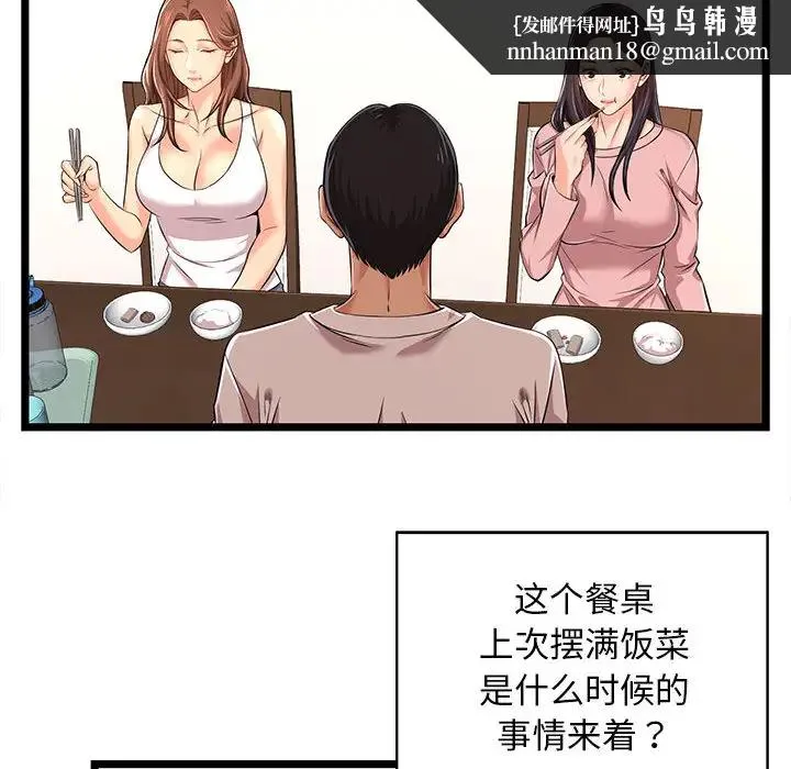 蚂蚁地狱 第2话 第58页