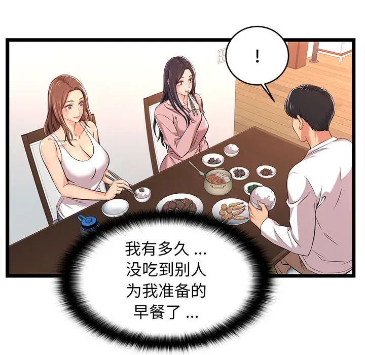 蚂蚁地狱 第2话 第55页