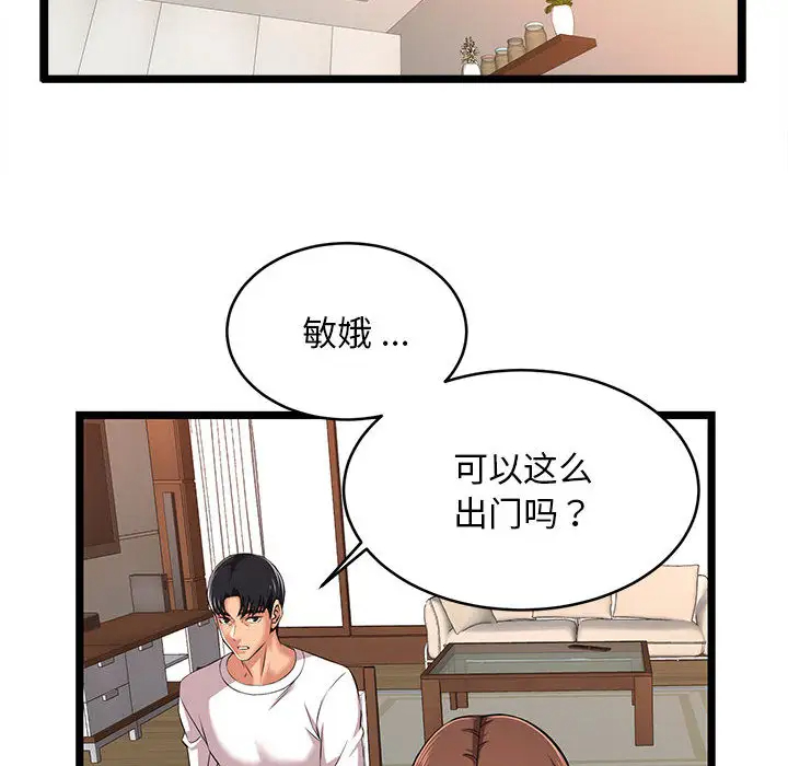 蚂蚁地狱 第2话 第78页
