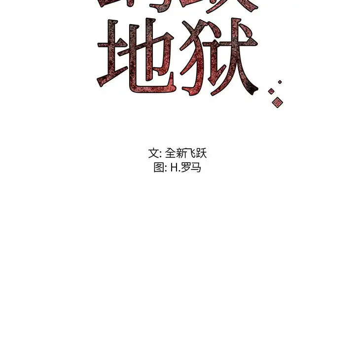 蚂蚁地狱 第2话 第114页