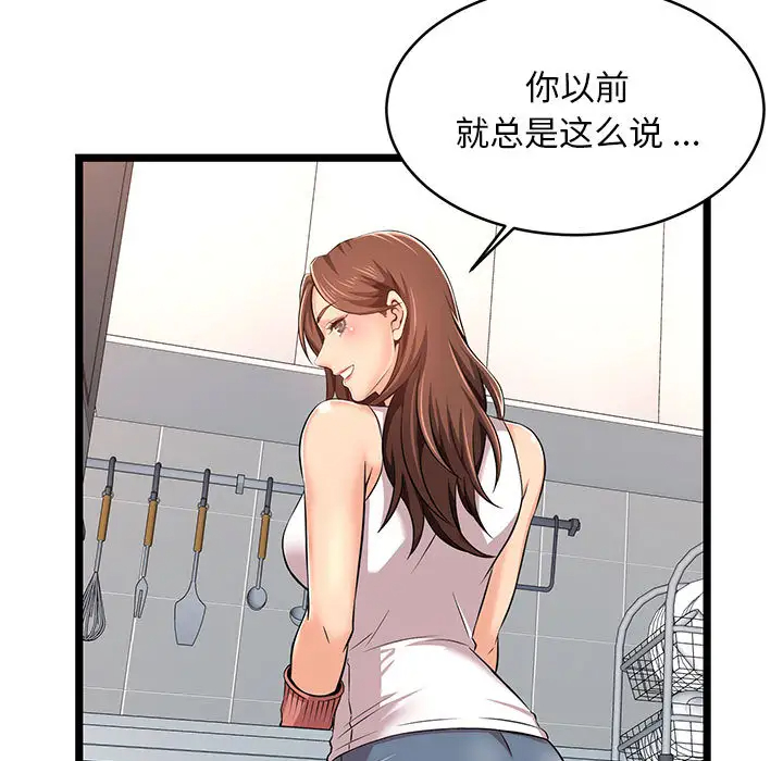 蚂蚁地狱 第2话 第81页