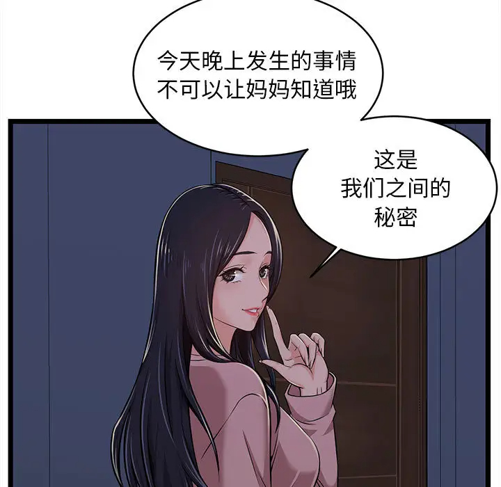 蚂蚁地狱 第2话 第45页