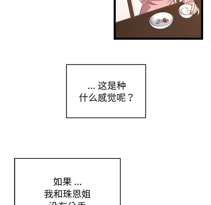 蚂蚁地狱 第2话 第61页