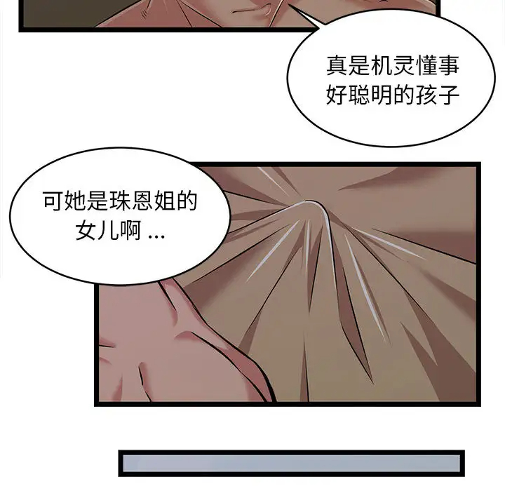 蚂蚁地狱 第2话 第50页