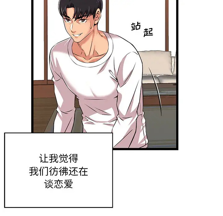 蚂蚁地狱 第2话 第84页