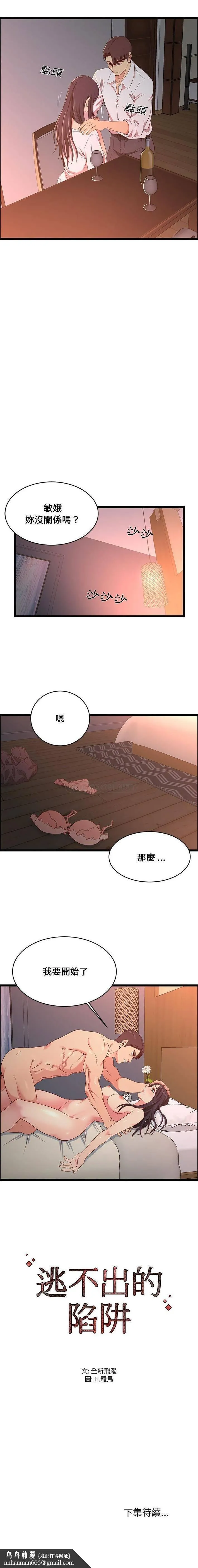 蚂蚁地狱 第15话 第16页