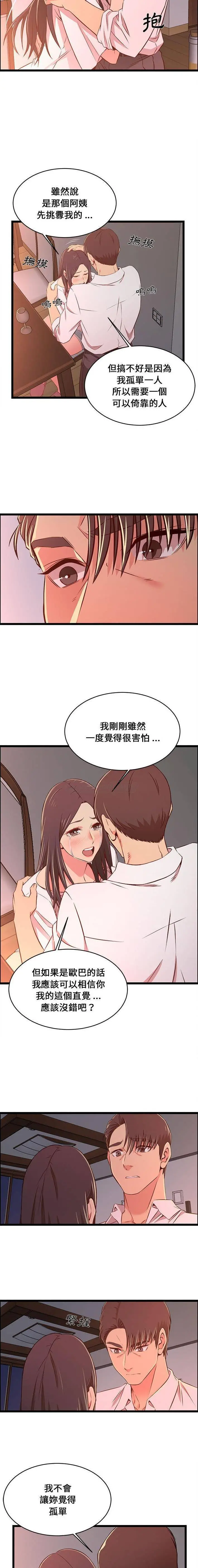 蚂蚁地狱 第15话 第14页