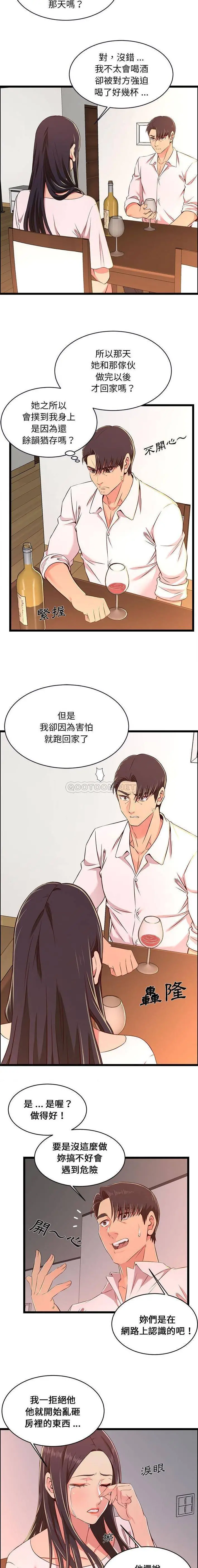 蚂蚁地狱 第15话 第11页