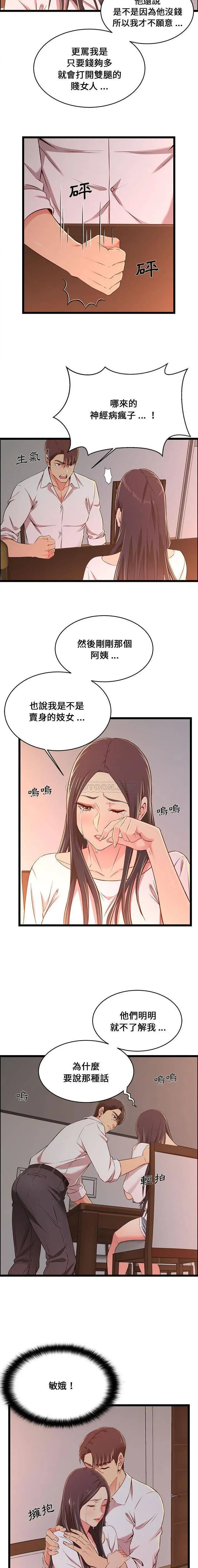蚂蚁地狱 第15话 第12页