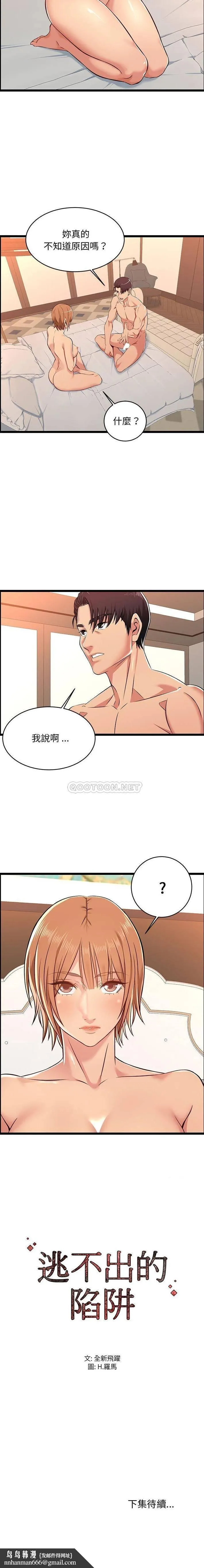 蚂蚁地狱 第6话 第16页