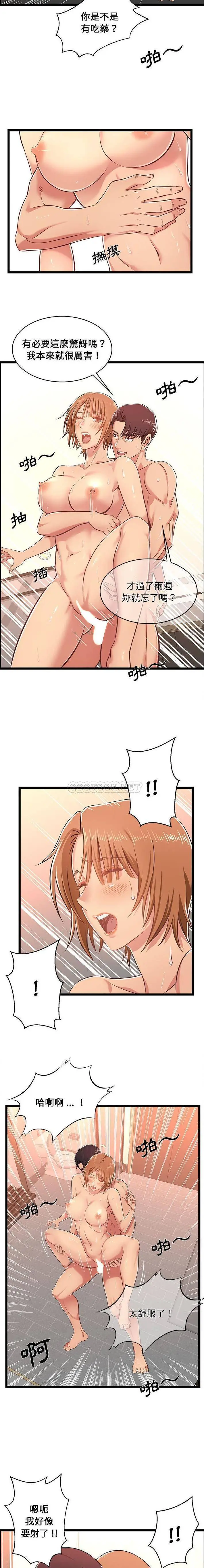 蚂蚁地狱 第6话 第7页