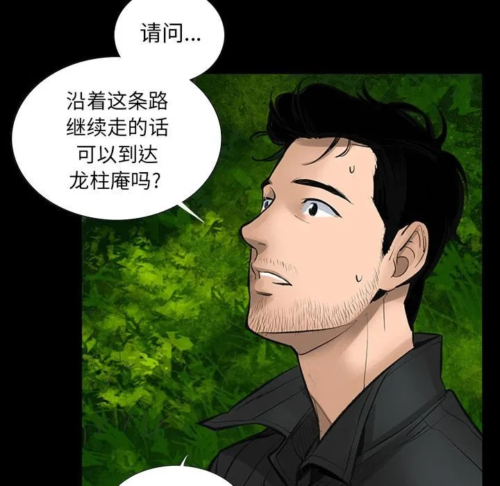 韩道修 第3话 第51页
